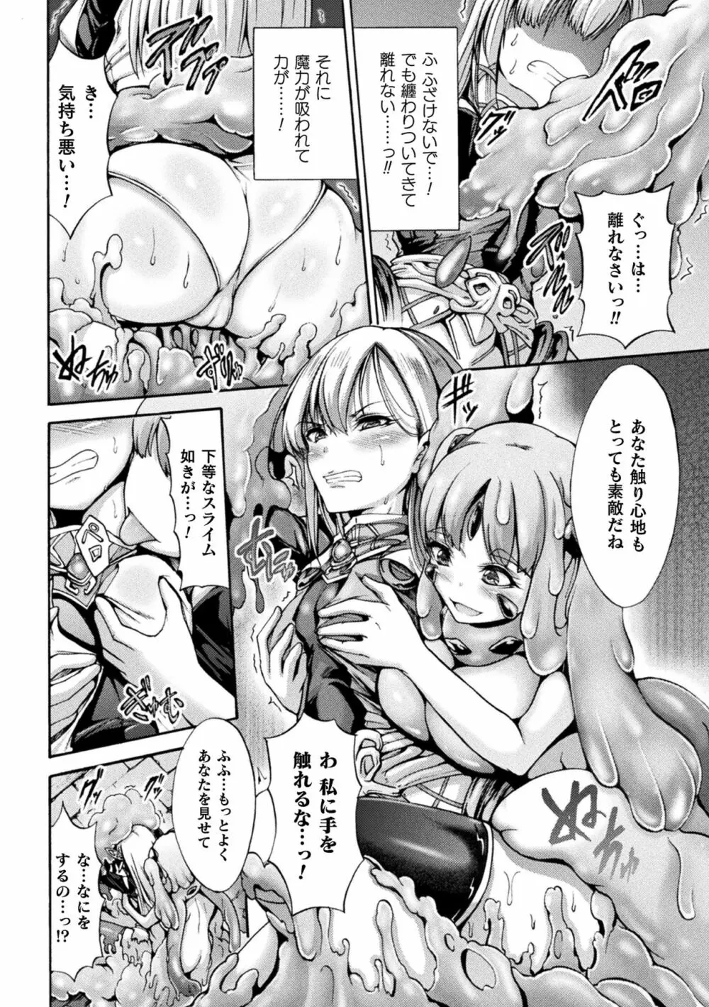 Fallen Fantasy ―堕ちたる幻想― Page.76