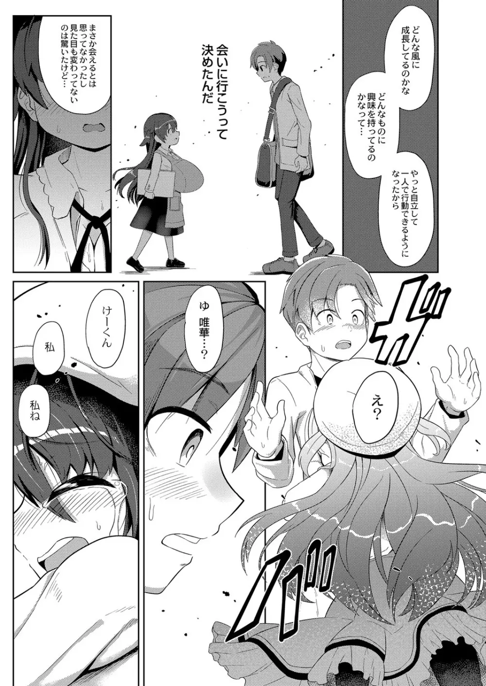 コミックリブート Vol.16 Page.194