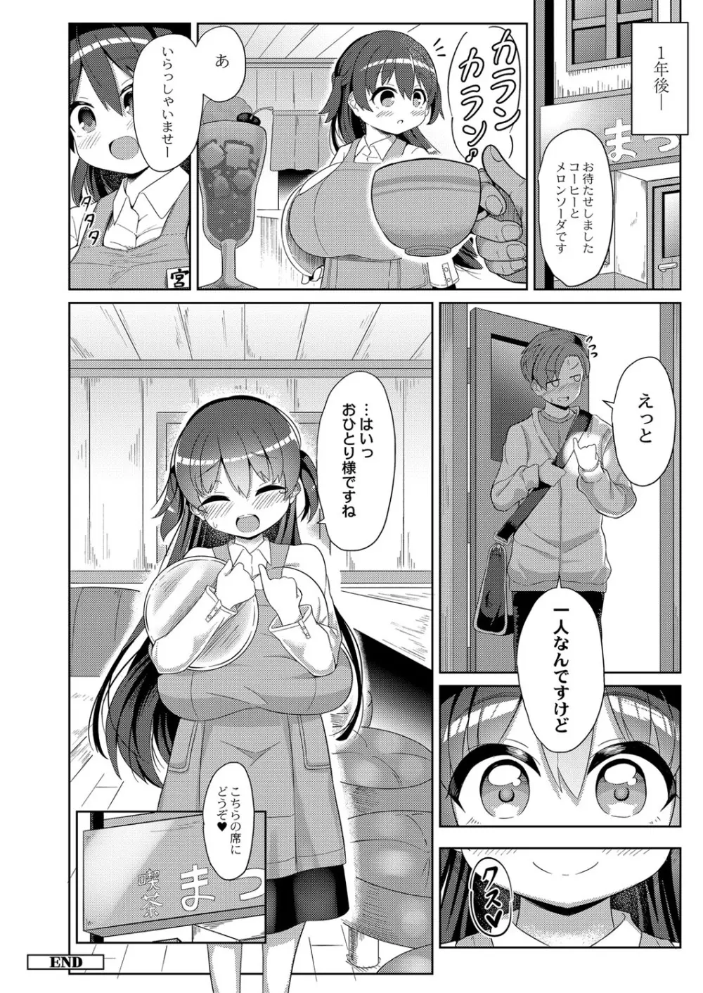 コミックリブート Vol.16 Page.203