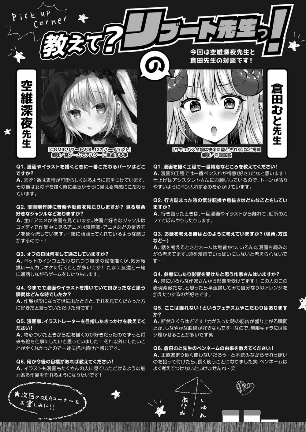 コミックリブート Vol.16 Page.516