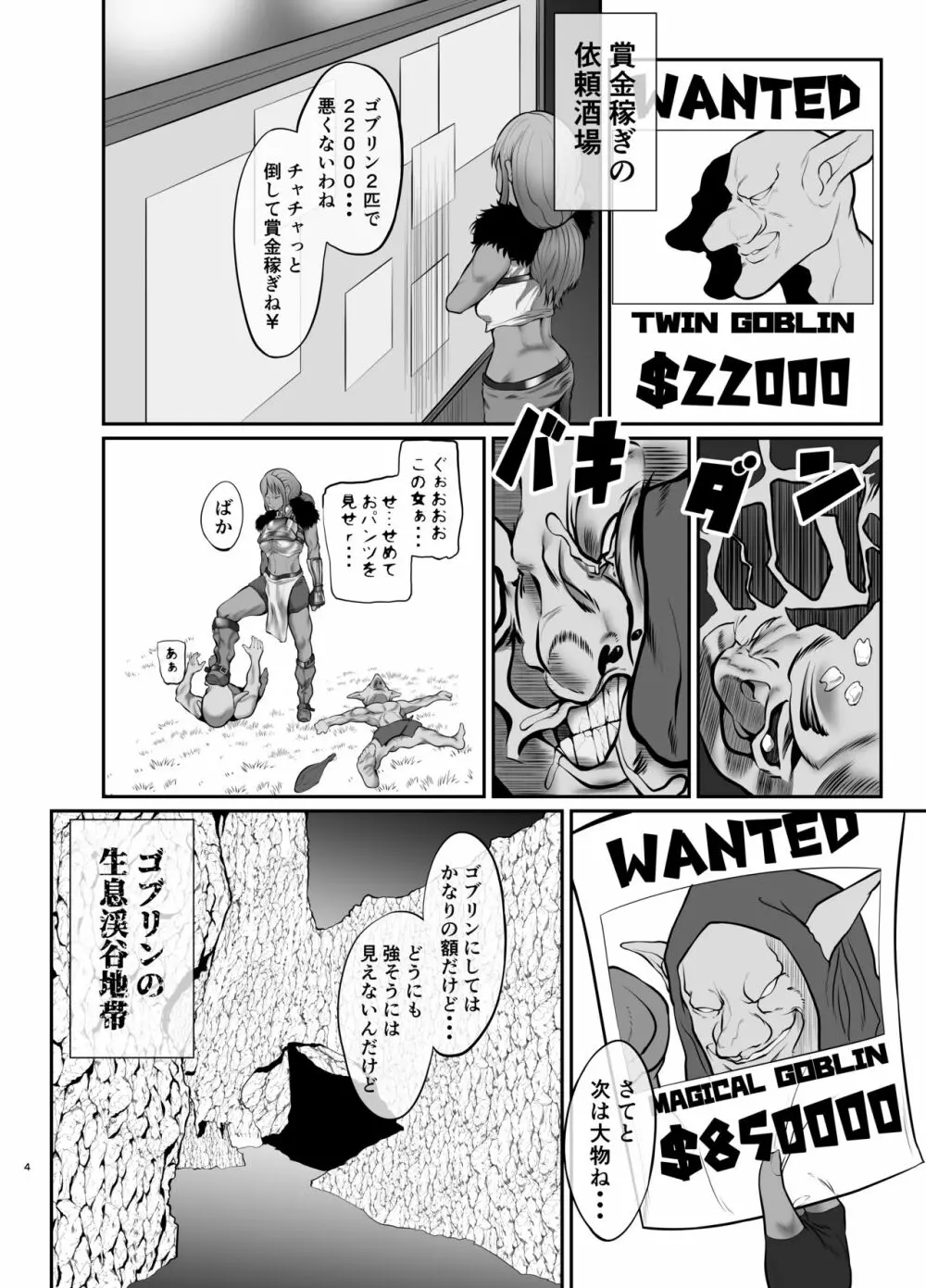 催眠媚薬 vs魔法使いゴブリン Page.3