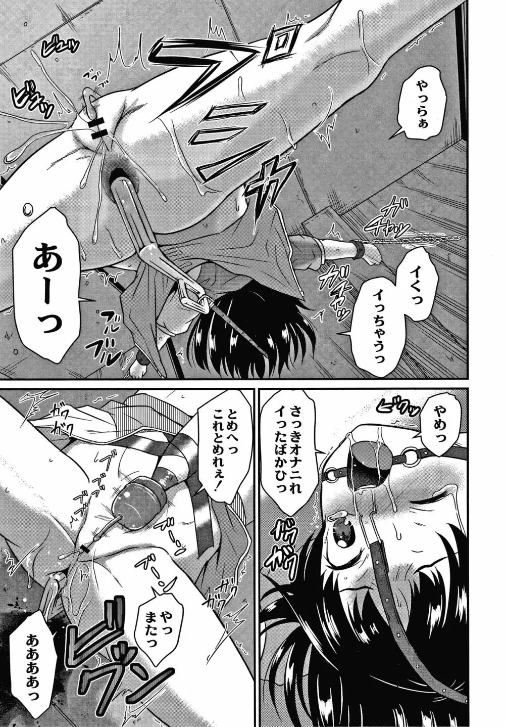 鬼畜異世界の少女たち Page.90