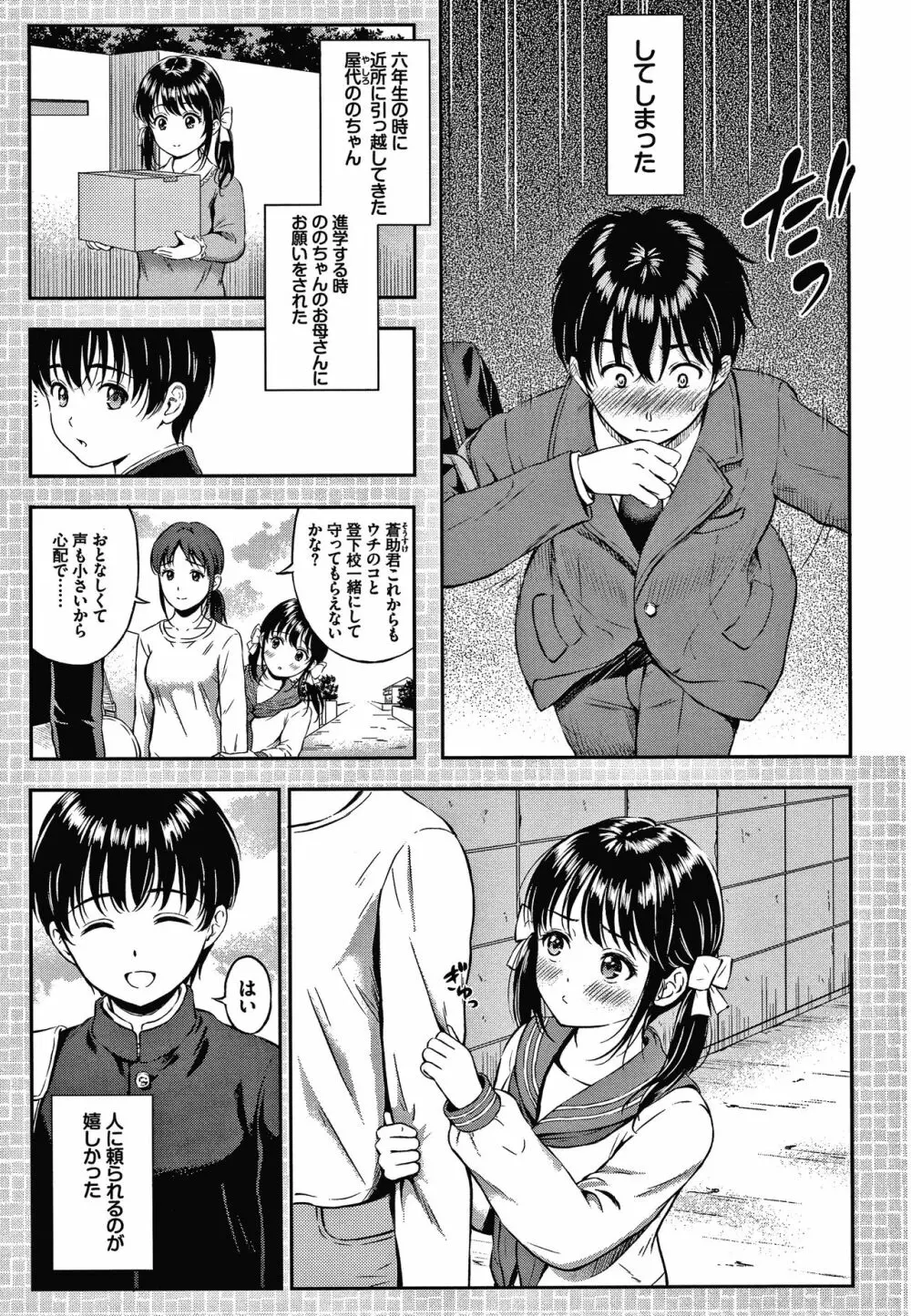 ね、いいよ。 + 8P小冊子 Page.10