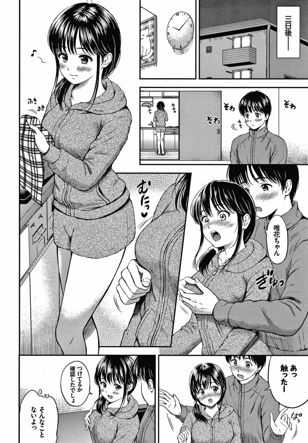 ね、いいよ。 + 8P小冊子 Page.103