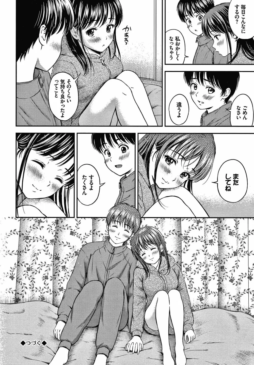 ね、いいよ。 + 8P小冊子 Page.125