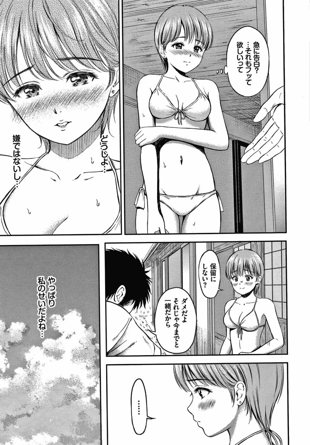 ね、いいよ。 + 8P小冊子 Page.178