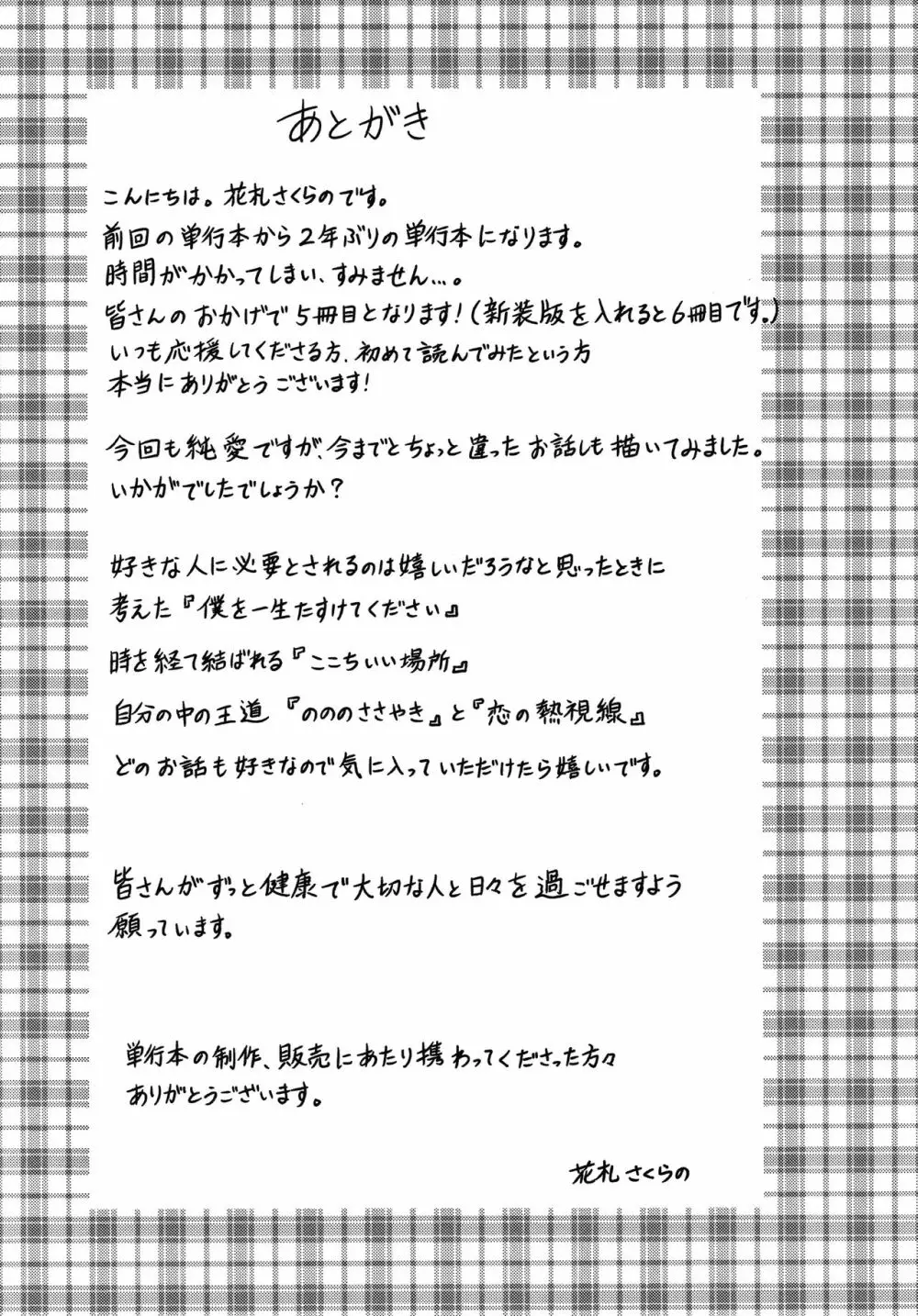 ね、いいよ。 + 8P小冊子 Page.198