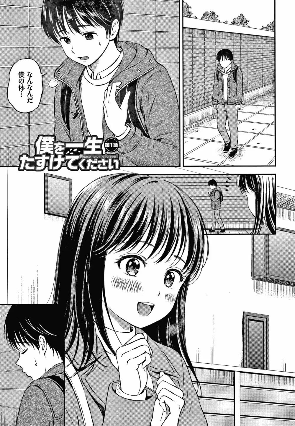 ね、いいよ。 + 8P小冊子 Page.36