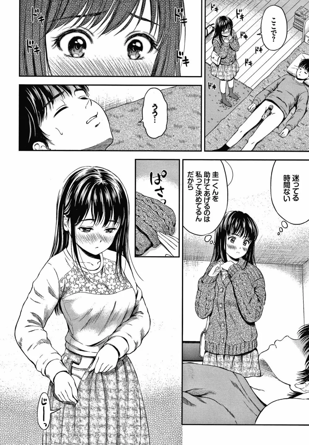 ね、いいよ。 + 8P小冊子 Page.77