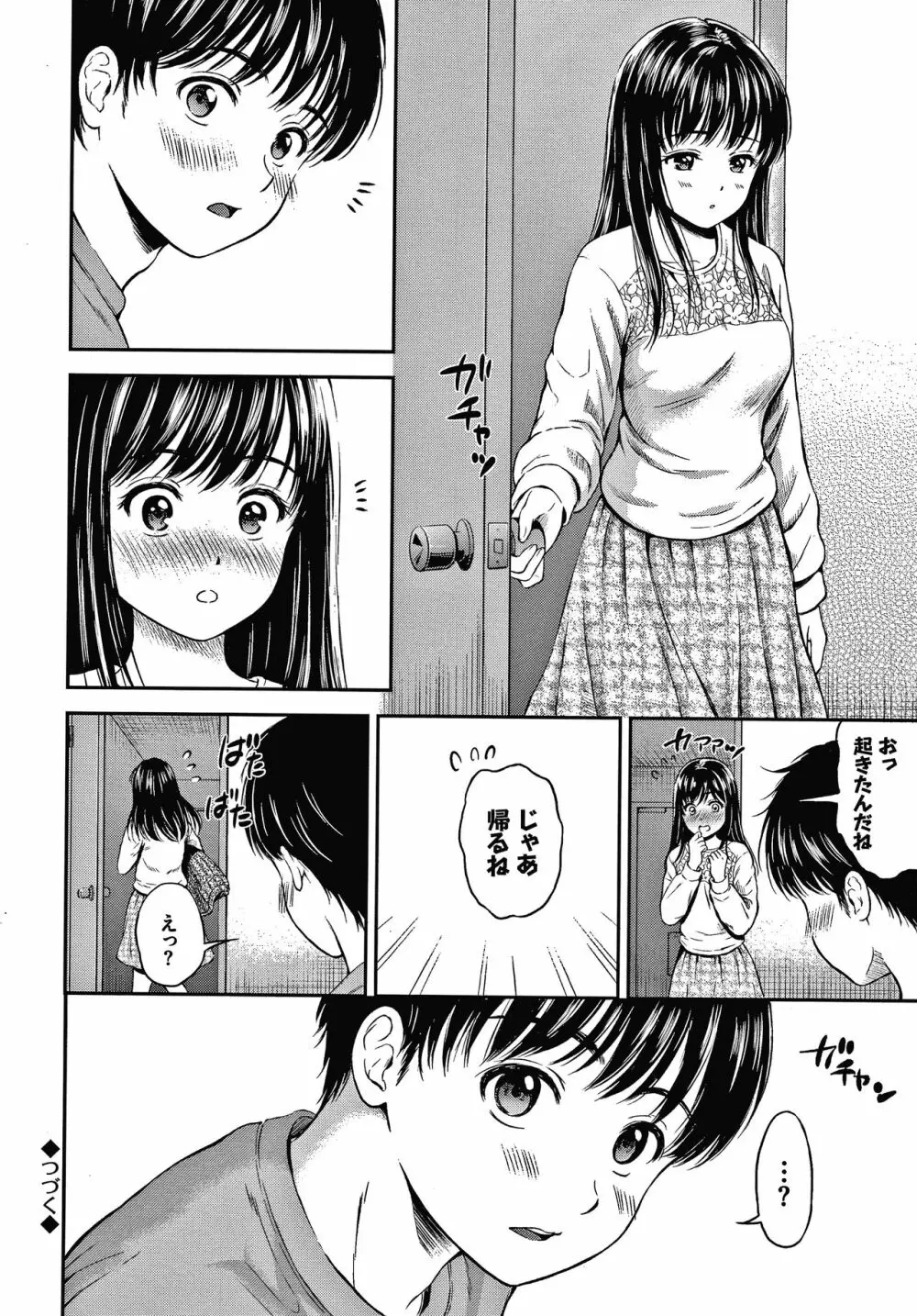 ね、いいよ。 + 8P小冊子 Page.95