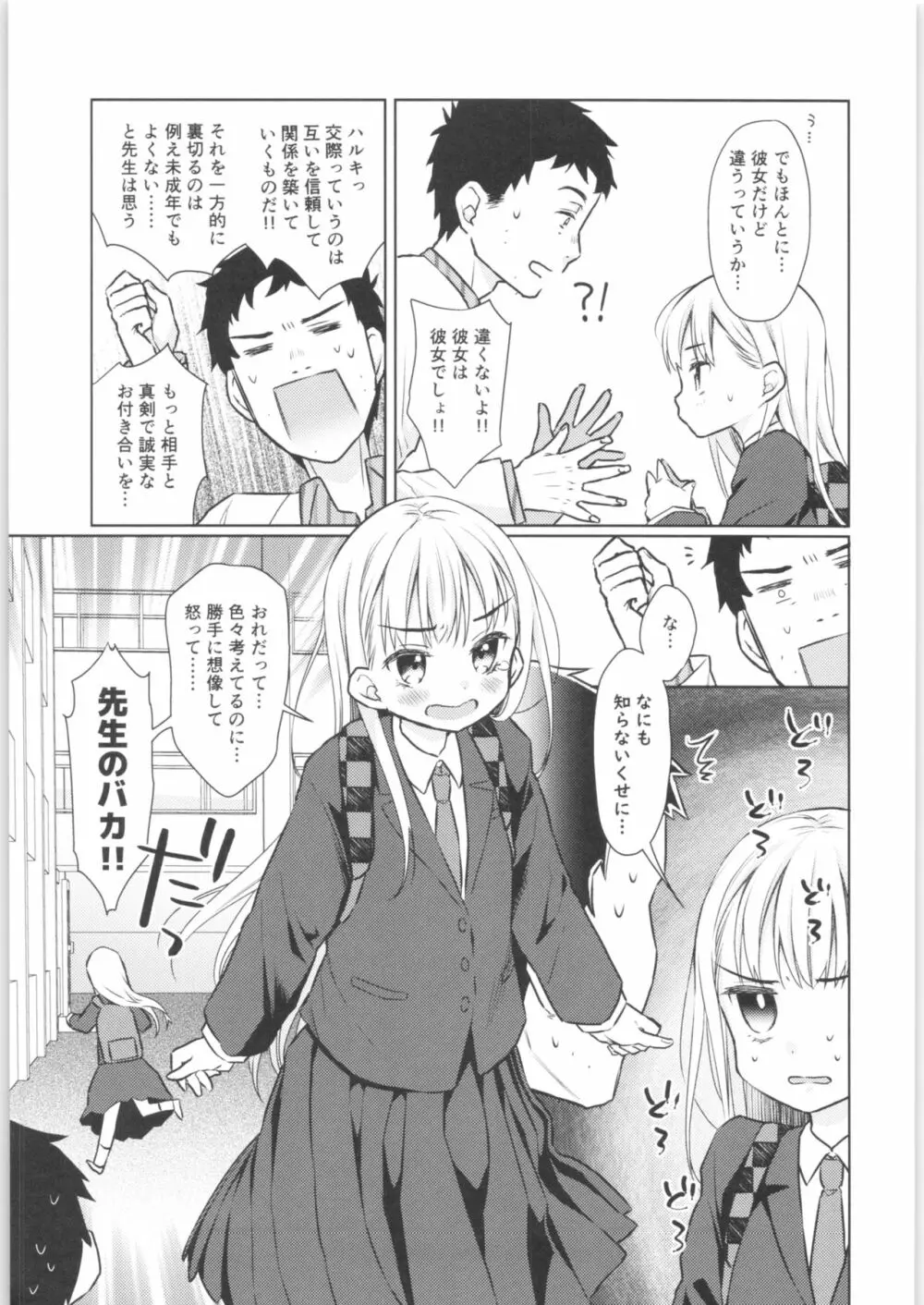 TS少女ハルキくん 2 Page.10