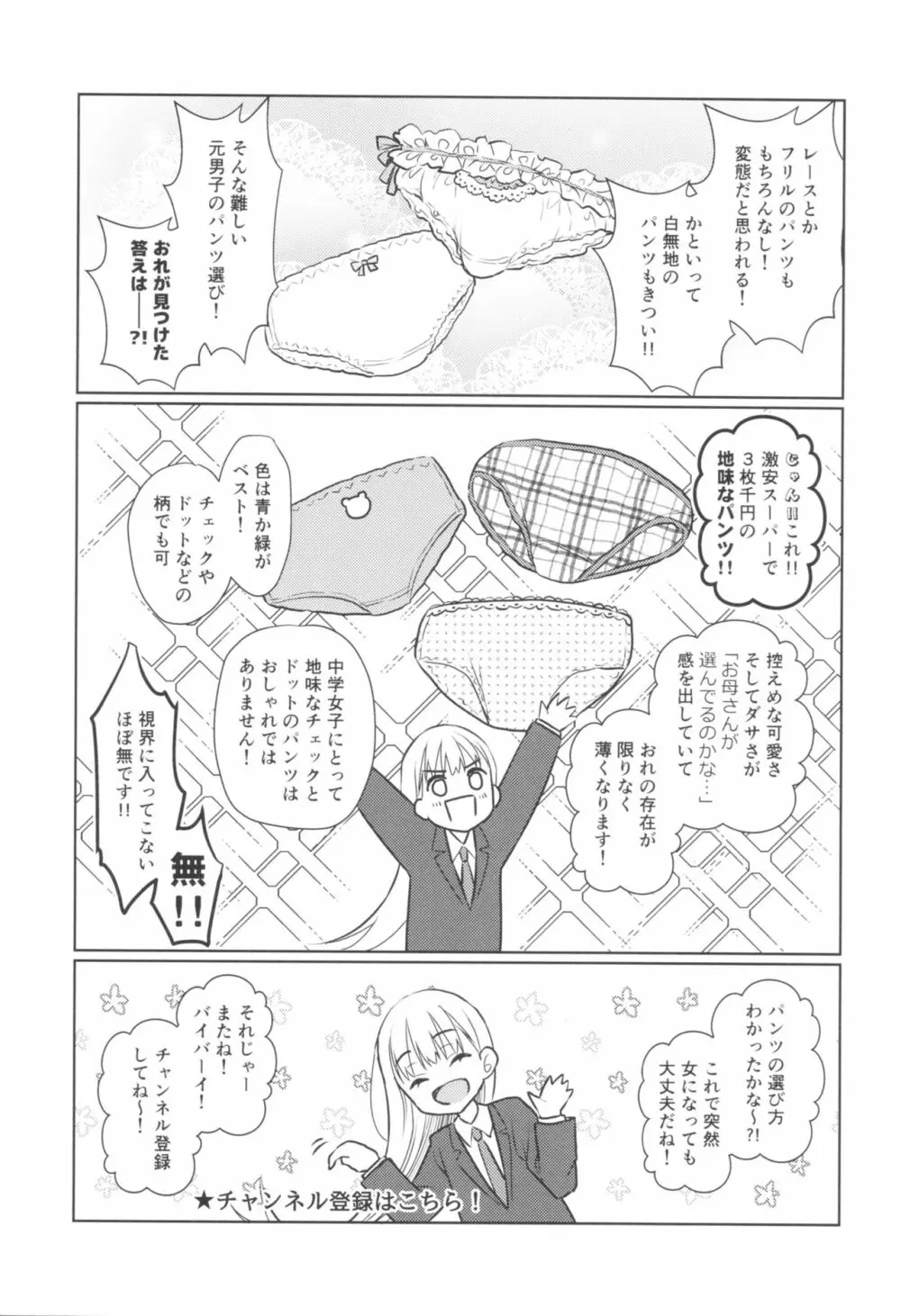 TS少女ハルキくん 2 Page.56