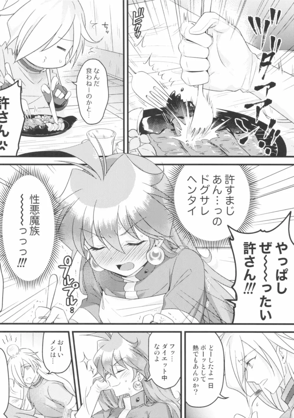 リナ=イ●バース獣神官にNTRらぶらぶ堕ち Page.4