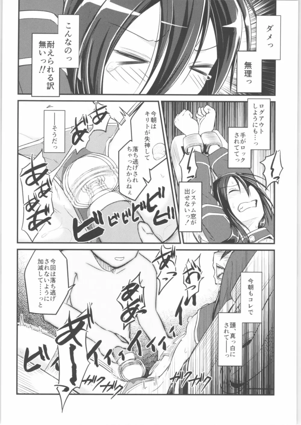 キリ娘ルート Another #01 ～拘束電マ・処女喪失編～ Page.11
