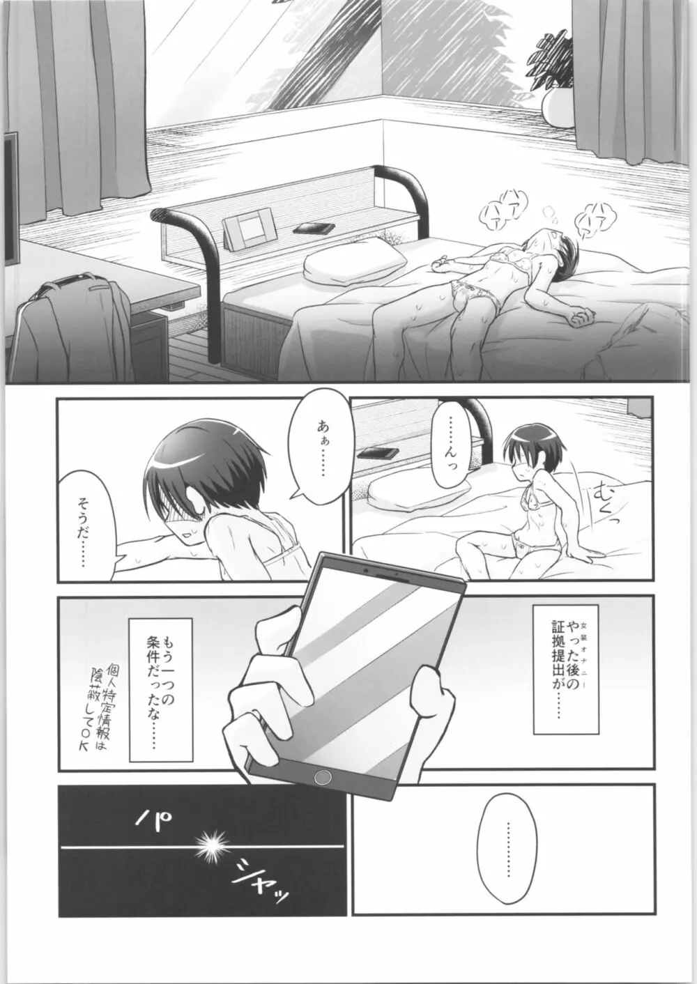 キリ娘ルート Another #02 ～下着女装・自慰強要編～ Page.16