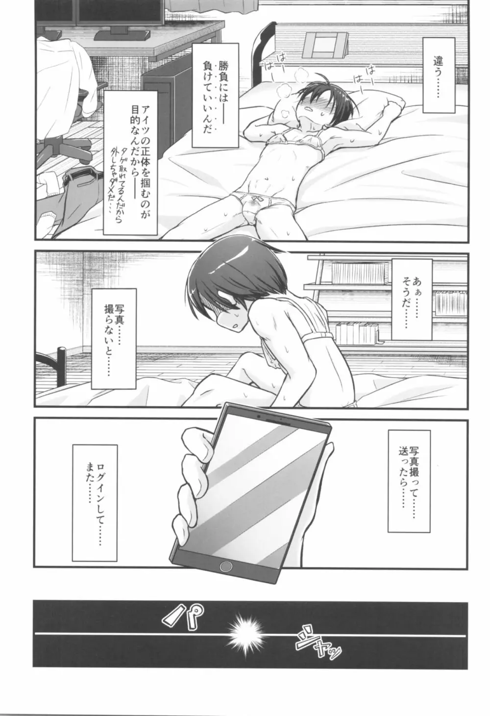 キリ娘ルート Another #02 ～下着女装・自慰強要編～ Page.28