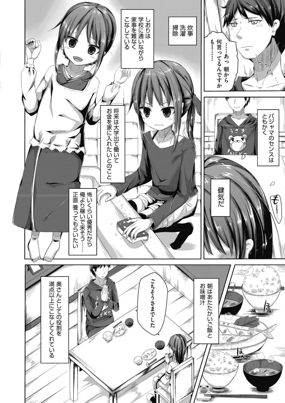 ちょうどいいぐあいでポルノ Page.10