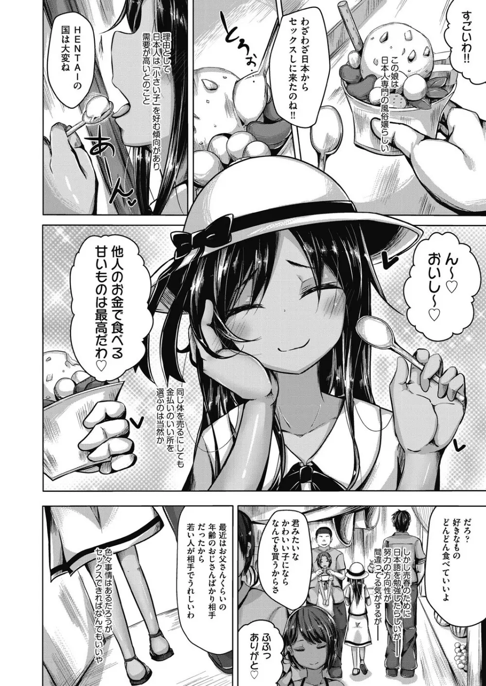 ちょうどいいぐあいでポルノ Page.100