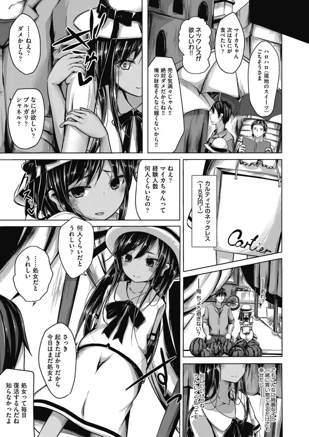 ちょうどいいぐあいでポルノ Page.101