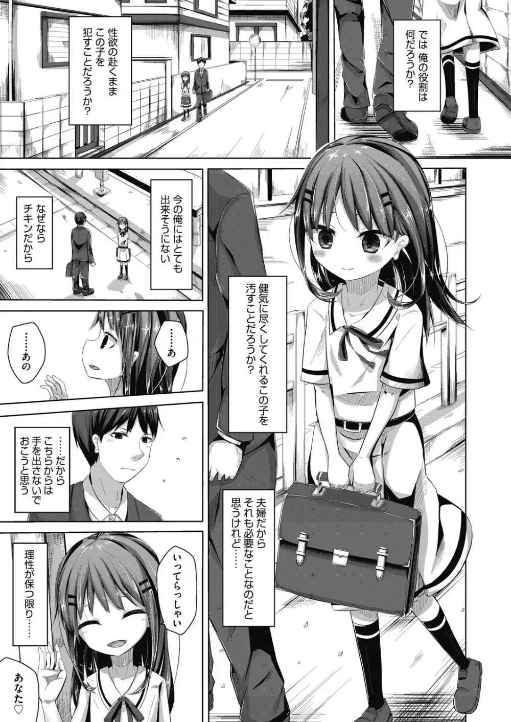 ちょうどいいぐあいでポルノ Page.11