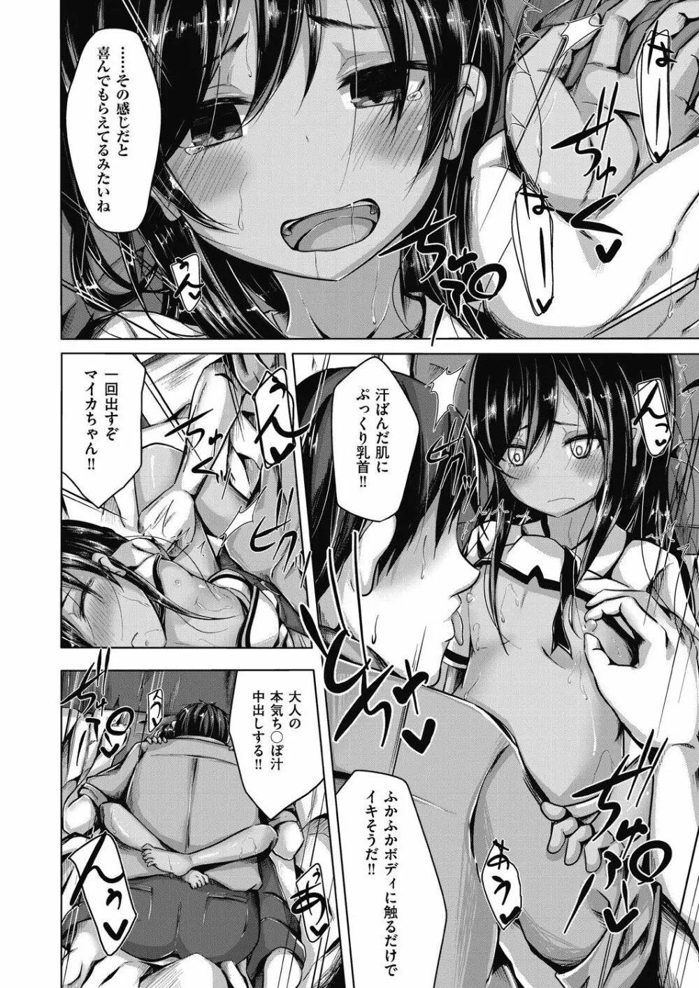 ちょうどいいぐあいでポルノ Page.112