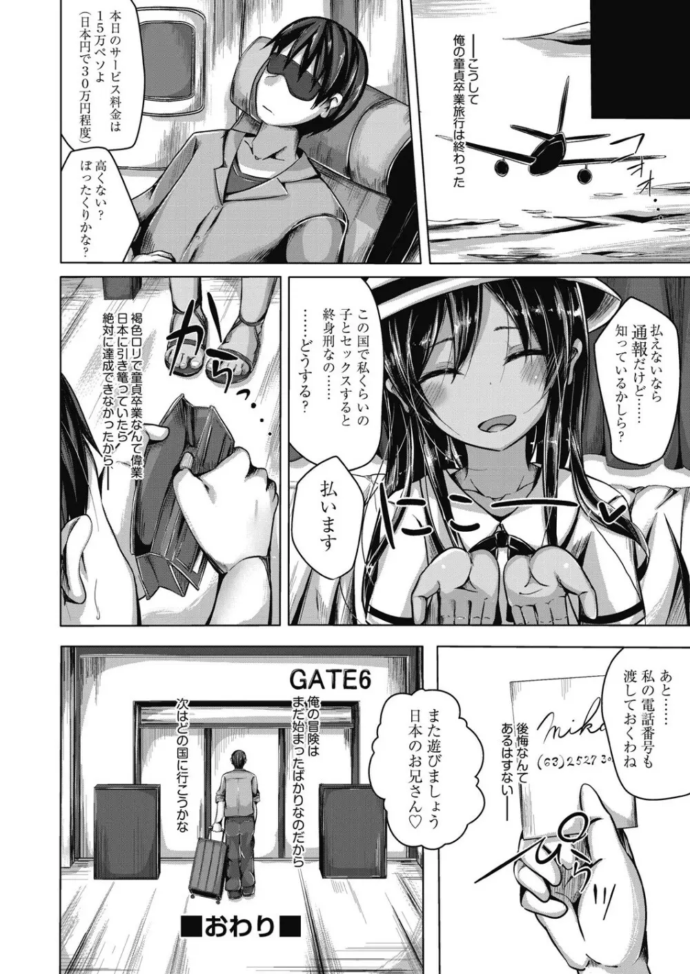 ちょうどいいぐあいでポルノ Page.118