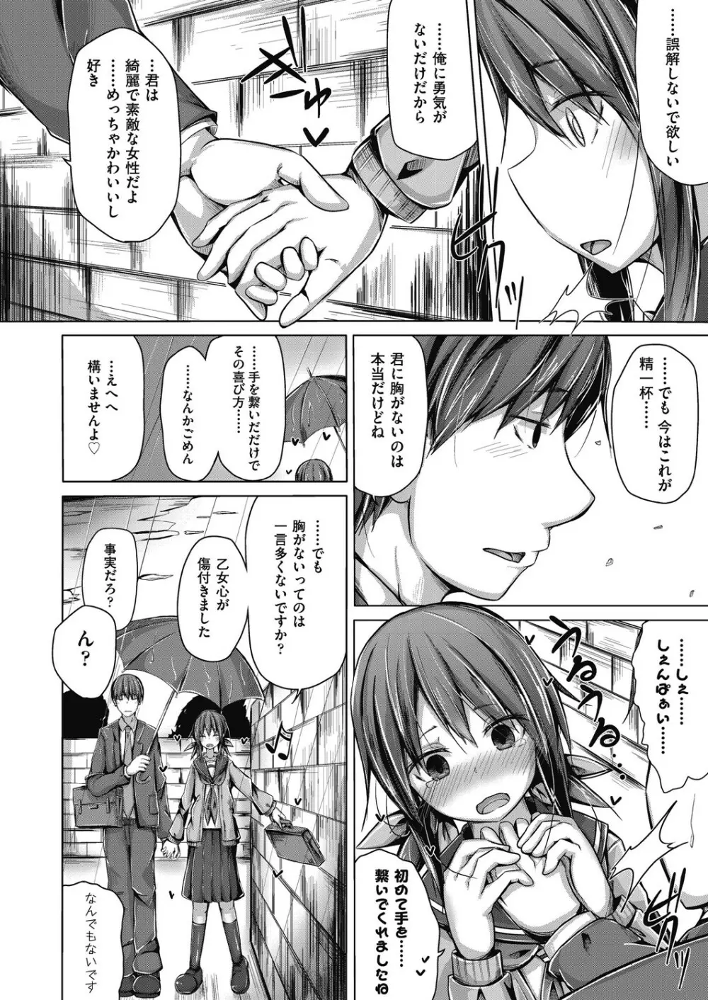 ちょうどいいぐあいでポルノ Page.122