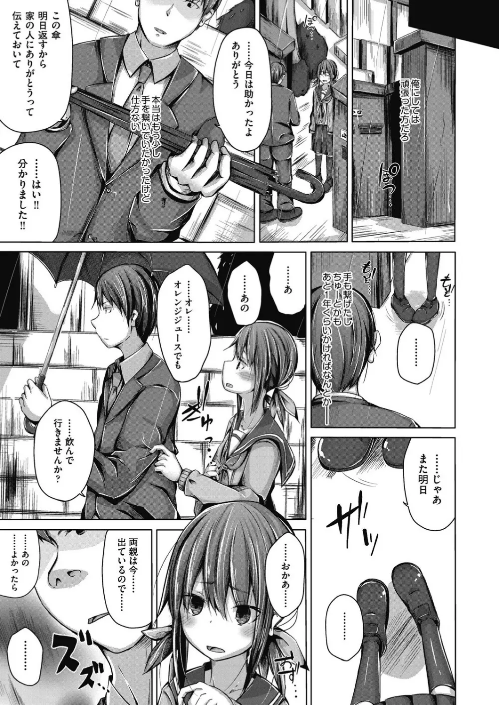 ちょうどいいぐあいでポルノ Page.123