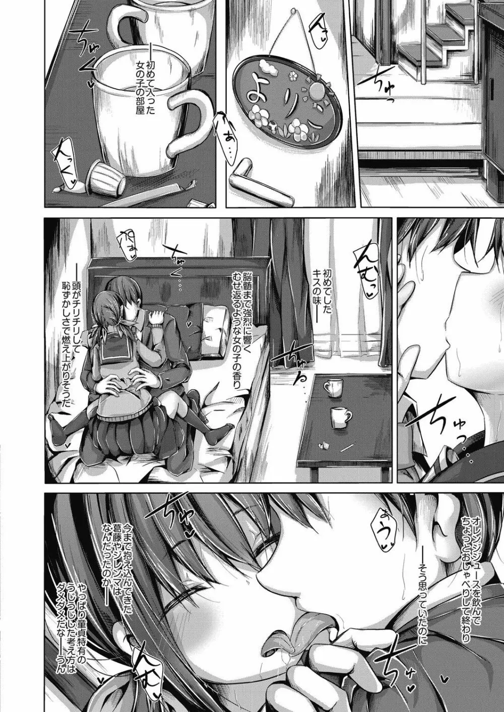 ちょうどいいぐあいでポルノ Page.124