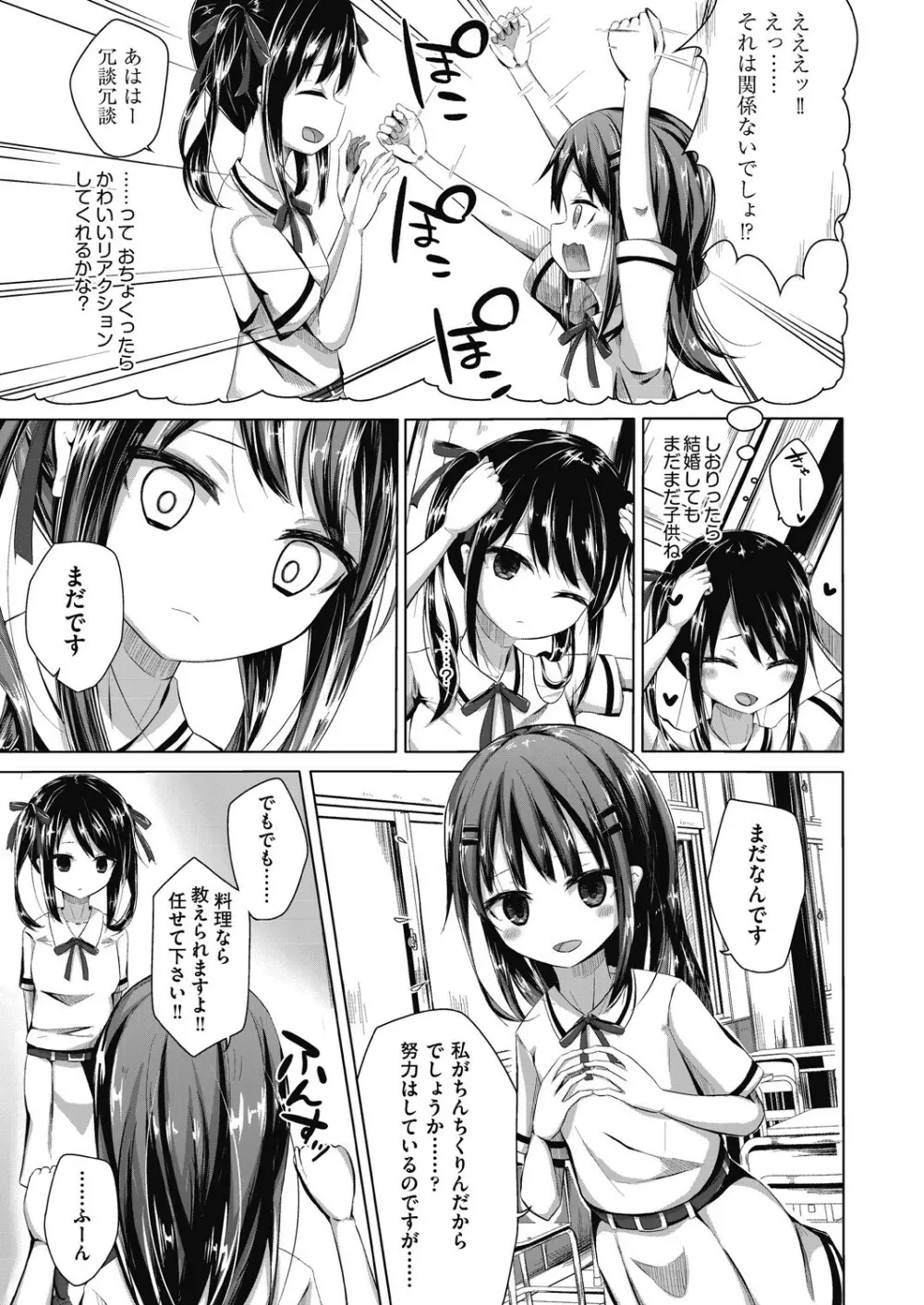 ちょうどいいぐあいでポルノ Page.13