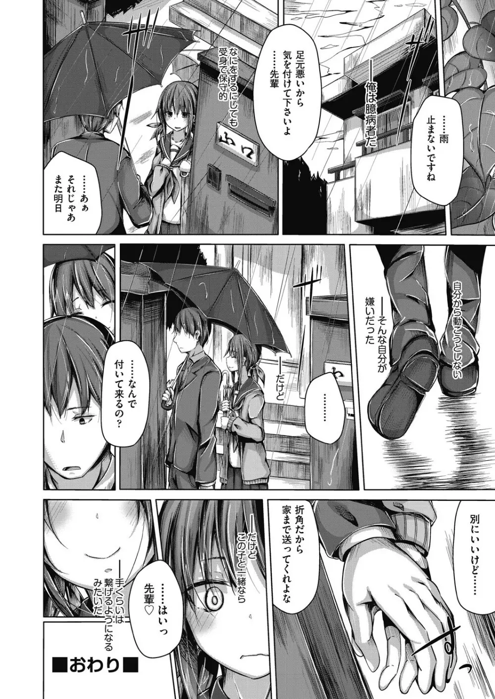 ちょうどいいぐあいでポルノ Page.138