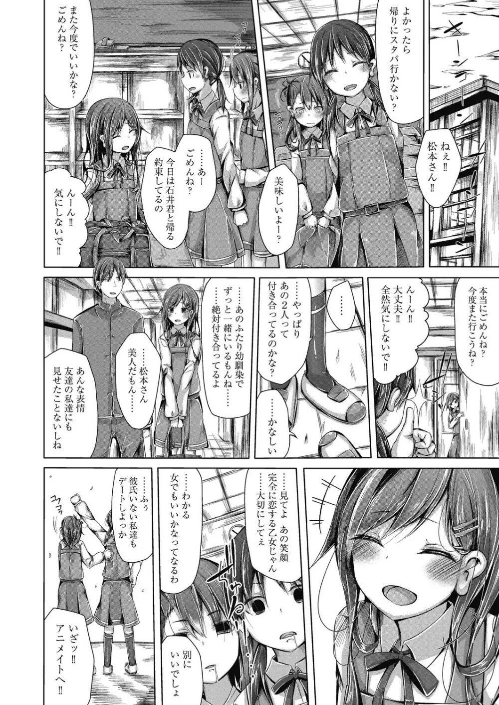 ちょうどいいぐあいでポルノ Page.140