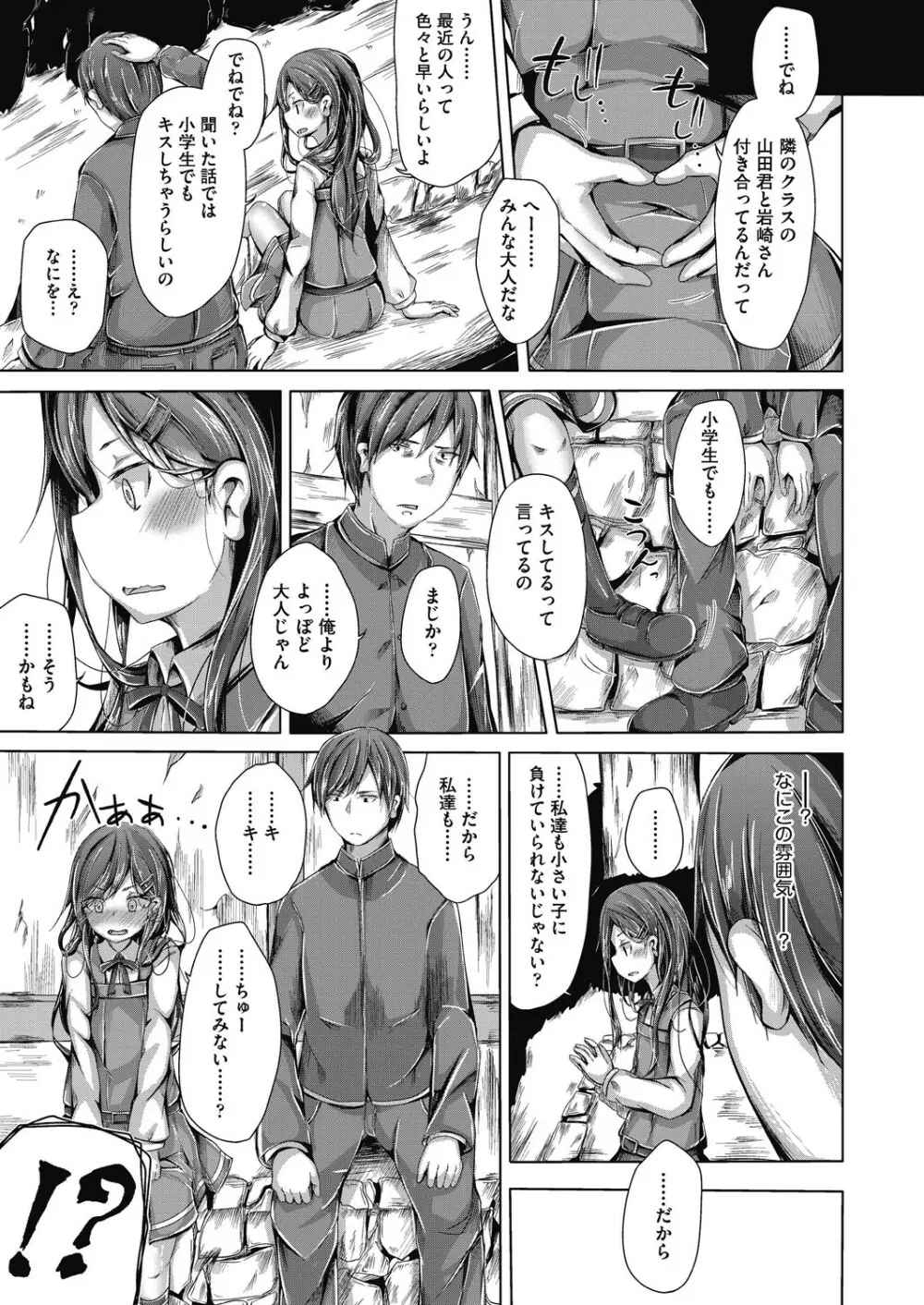 ちょうどいいぐあいでポルノ Page.141