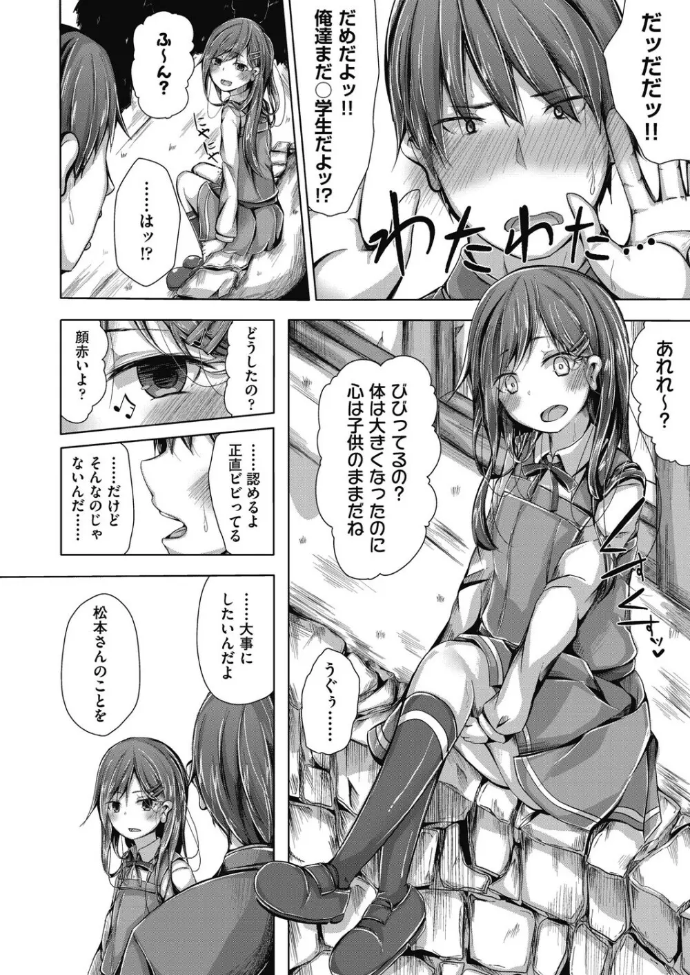 ちょうどいいぐあいでポルノ Page.142