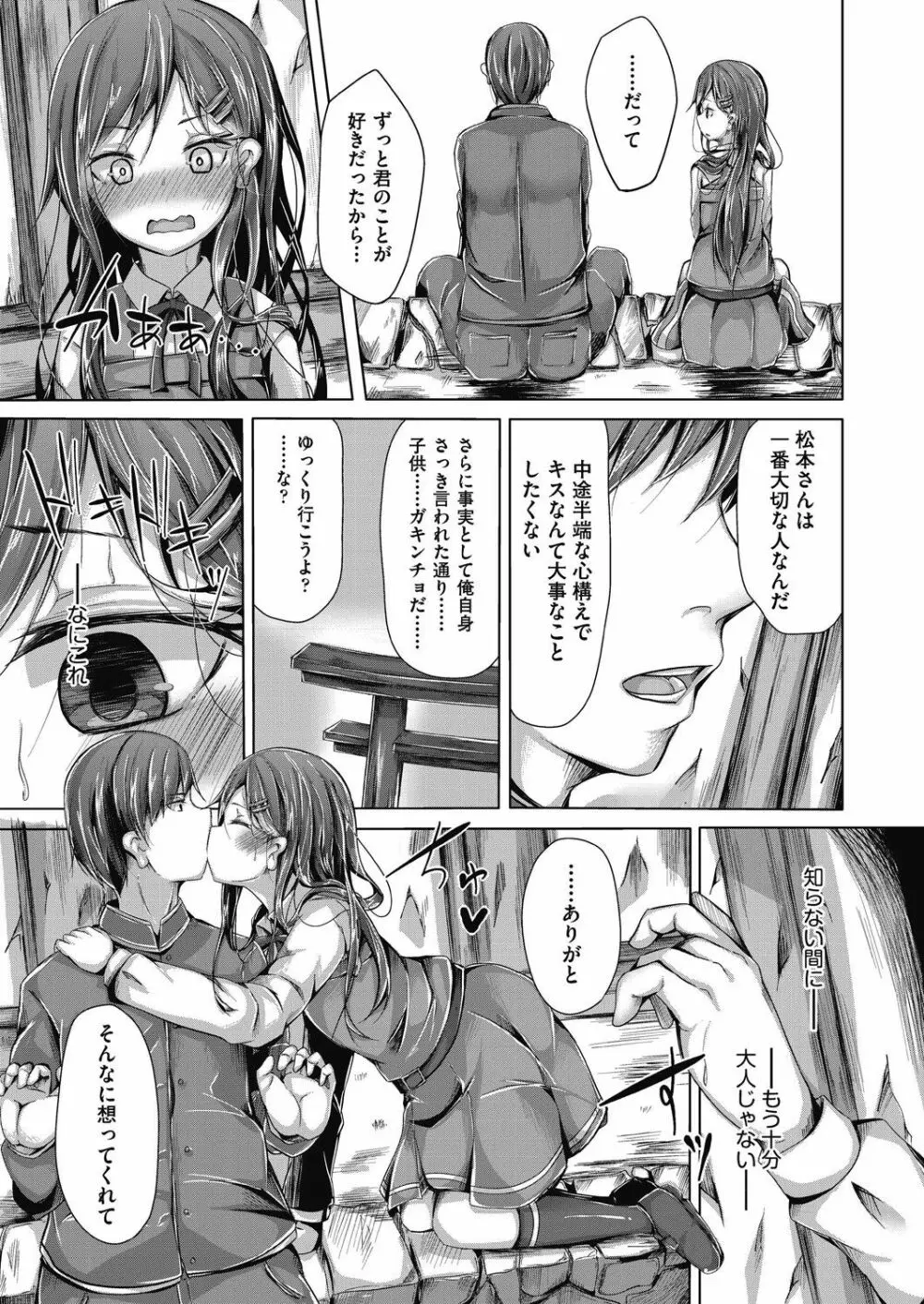 ちょうどいいぐあいでポルノ Page.143