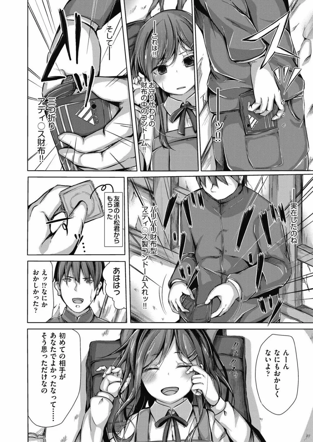 ちょうどいいぐあいでポルノ Page.146