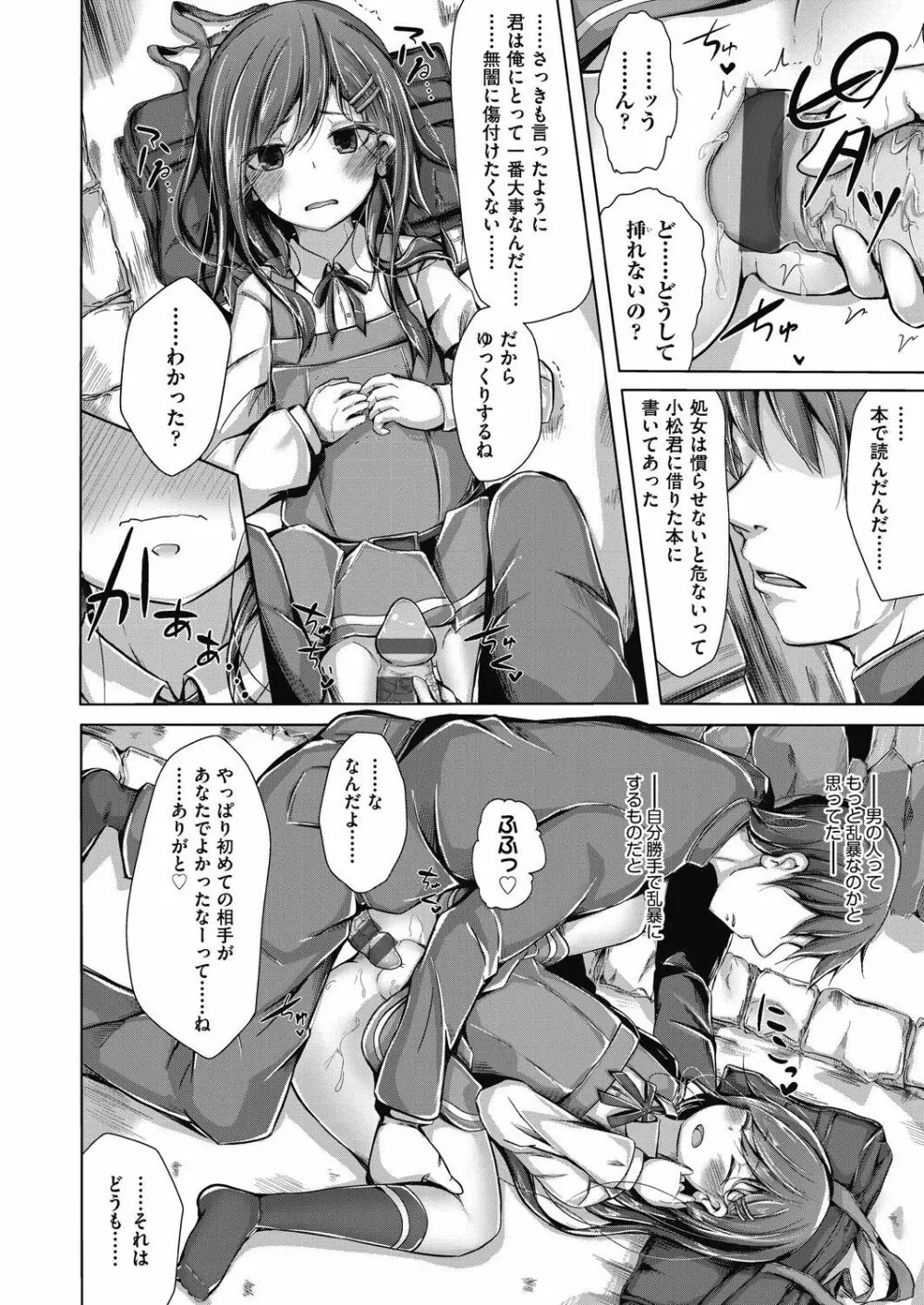 ちょうどいいぐあいでポルノ Page.148