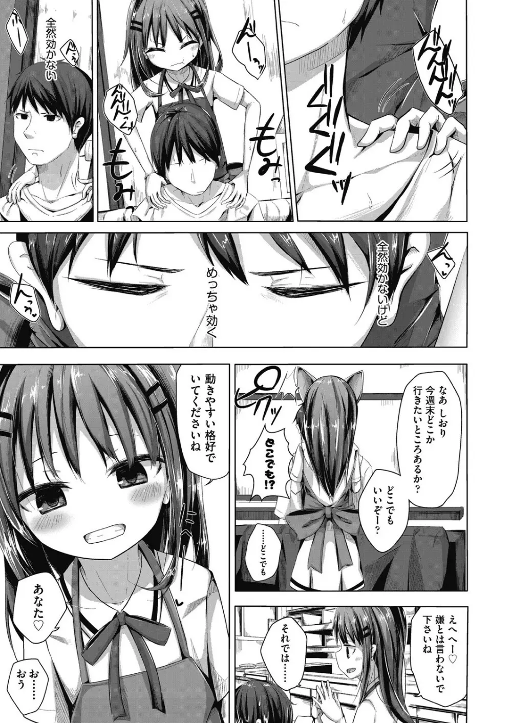 ちょうどいいぐあいでポルノ Page.15