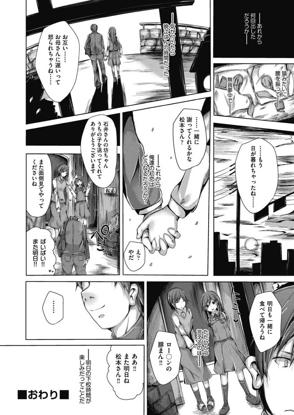 ちょうどいいぐあいでポルノ Page.158