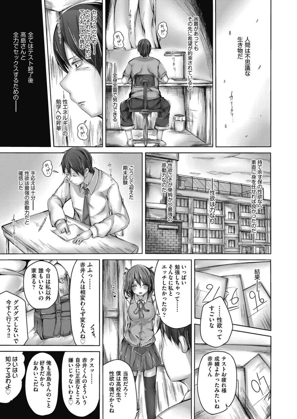 ちょうどいいぐあいでポルノ Page.165