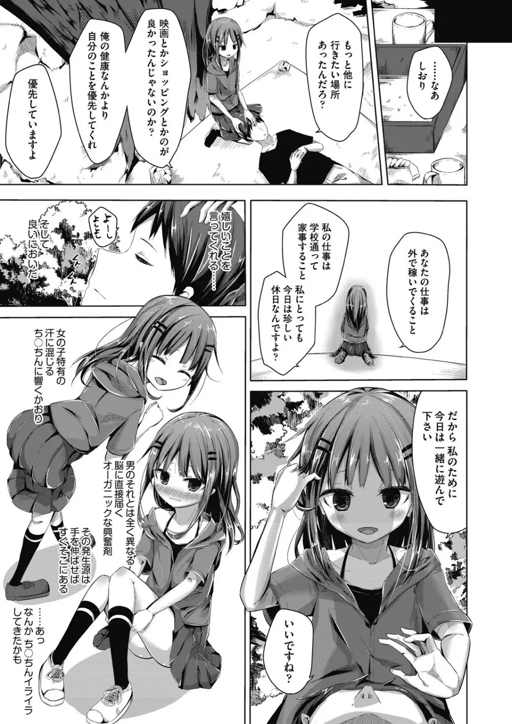 ちょうどいいぐあいでポルノ Page.17