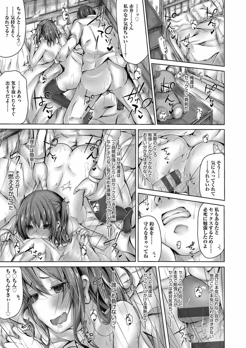 ちょうどいいぐあいでポルノ Page.171