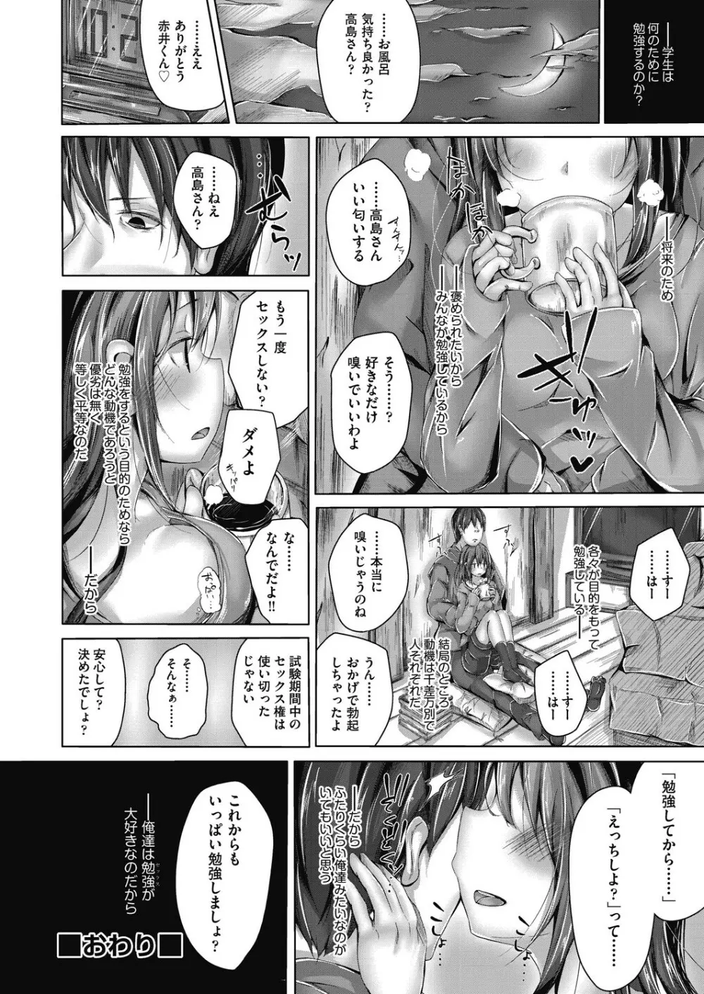 ちょうどいいぐあいでポルノ Page.178