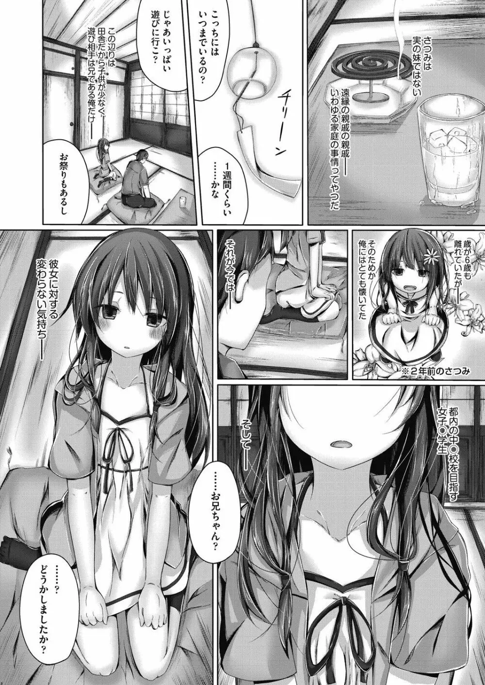 ちょうどいいぐあいでポルノ Page.180