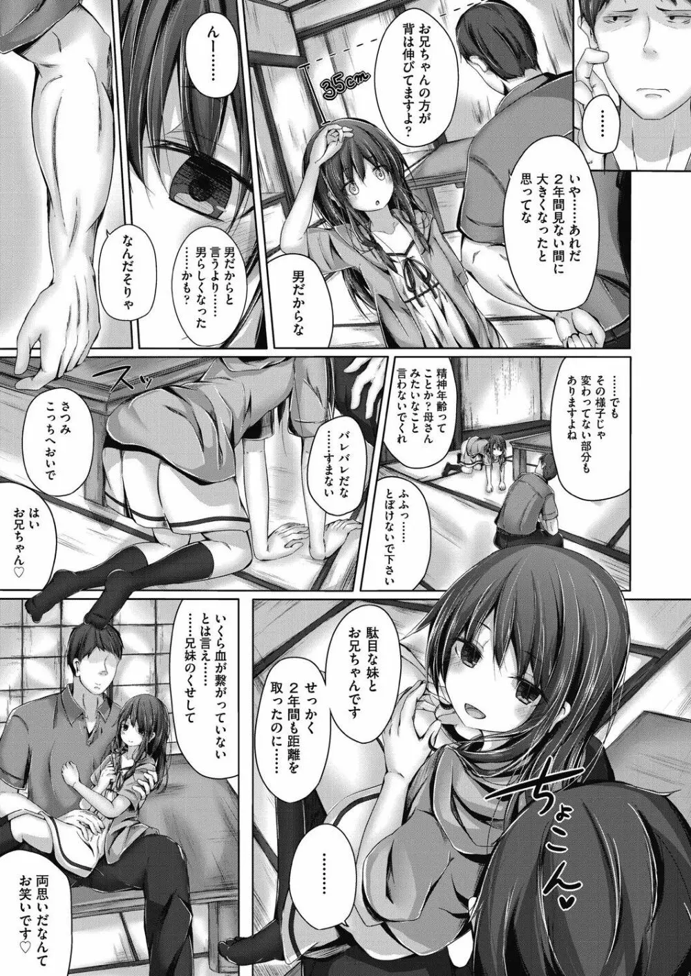 ちょうどいいぐあいでポルノ Page.181