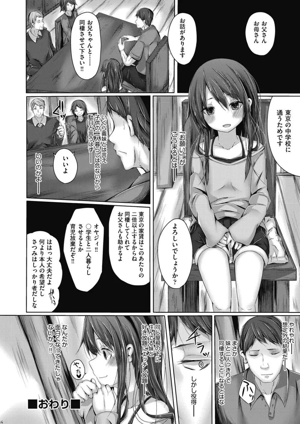 ちょうどいいぐあいでポルノ Page.194