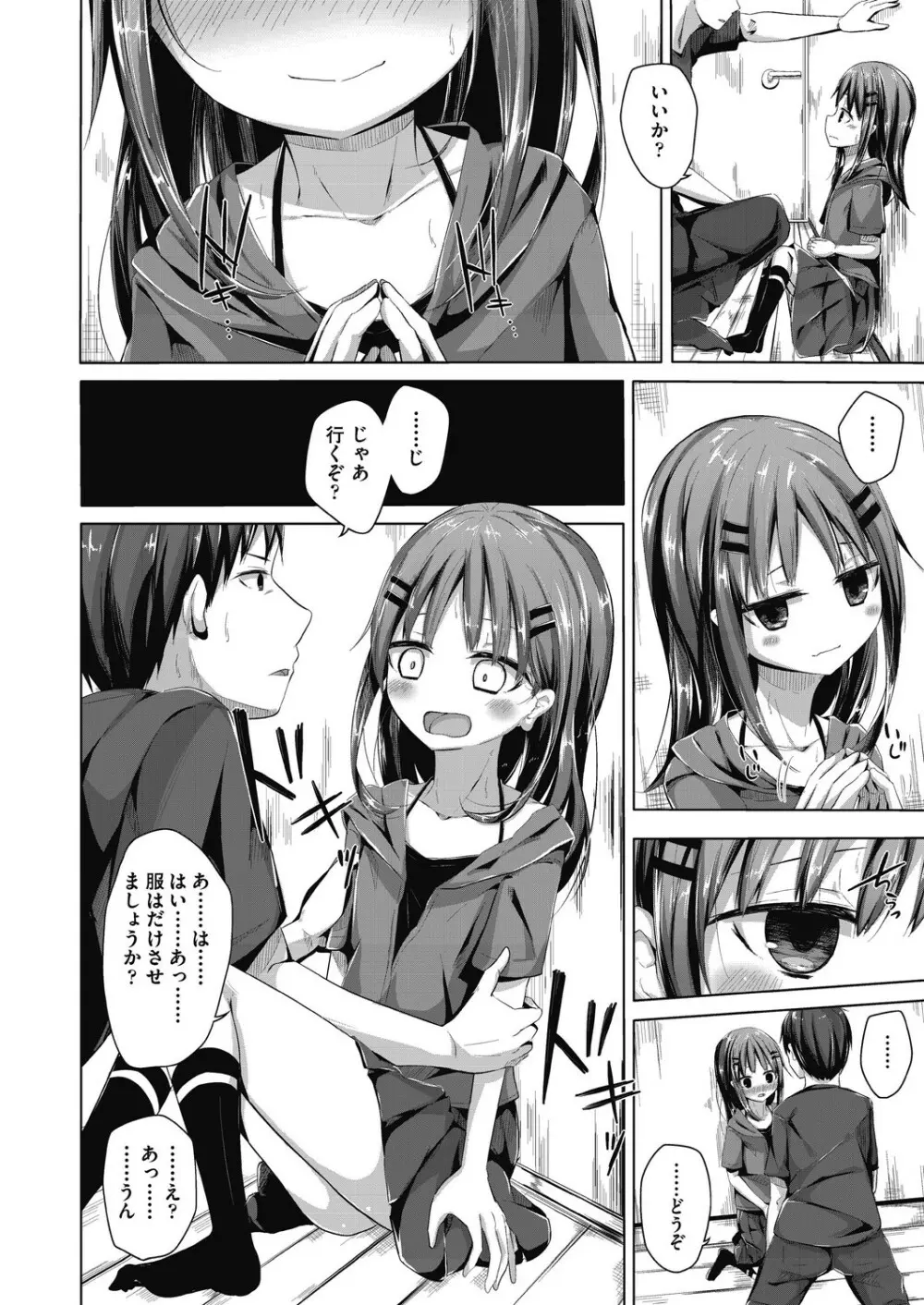 ちょうどいいぐあいでポルノ Page.20