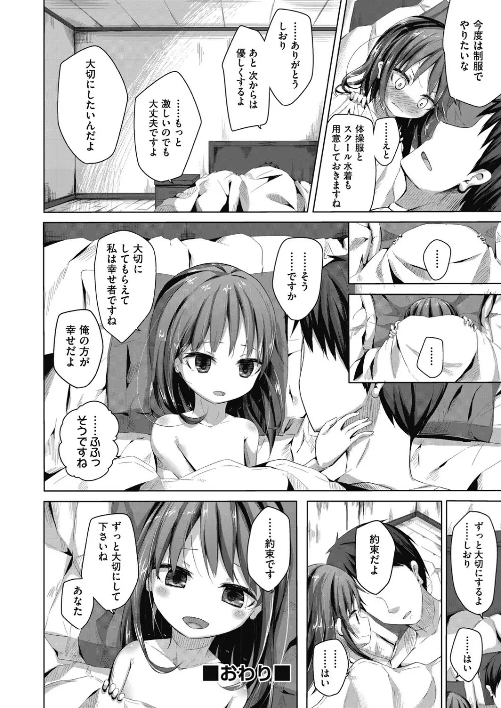 ちょうどいいぐあいでポルノ Page.32