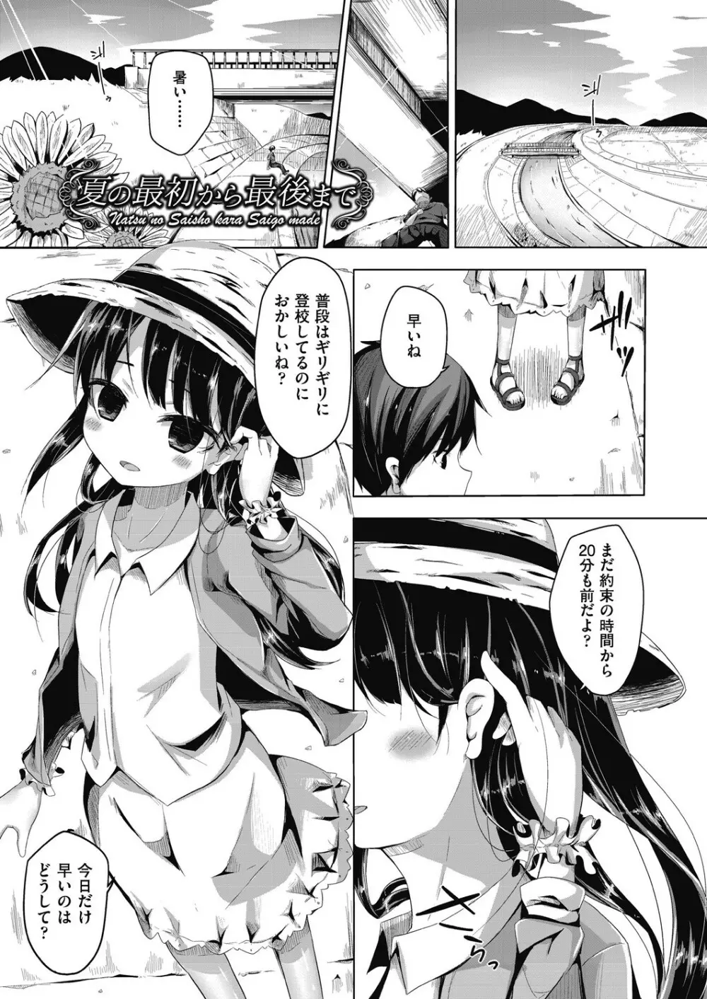 ちょうどいいぐあいでポルノ Page.33