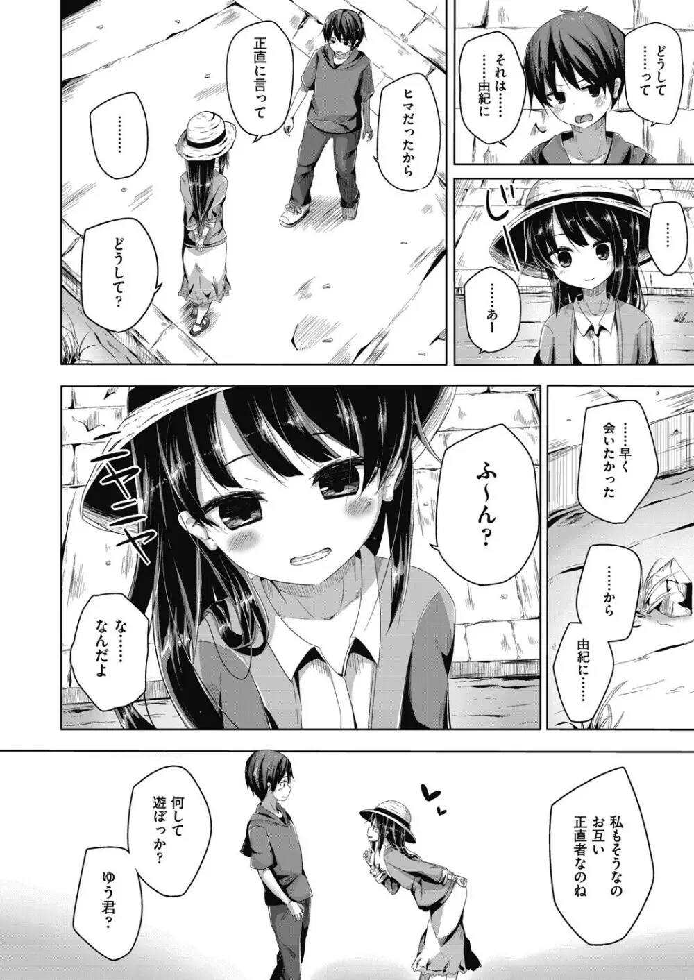 ちょうどいいぐあいでポルノ Page.34